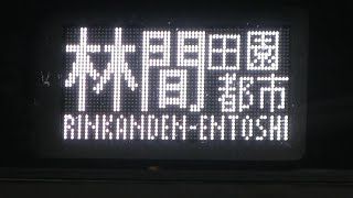 【11/22デビュー】 南海高野線 8300系　案内表示