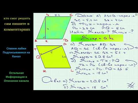 Геометрия Вычислите площадь параллелограмма, изображенного на рисунке (размеры даны в сантиметрах)
