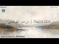 RaiNaWi Lyrics Video عاتبته فاستطالا ابن منير الطرابلسي mp3