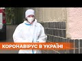 Коронавирус в Украине | За сутки выявлено 2 608 новых больных, почти 250 человек умерли