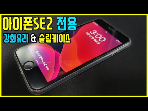 아이폰 SE2 전용 랩씨 풀커버 강화유리 / 크리스탈 초슬림 케이스