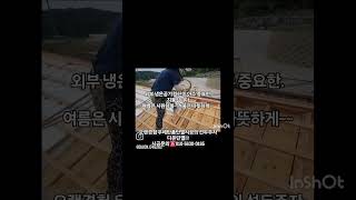 다온단열-제품 /#경질폼#수성연질폼 #준불연제 #우레탄폼시공 #단열  #주택결로 #농막 #한옥 #옥상단열#리모델링 #식품냉장창#주택단열#친환경시공문의☎️ 010-5630-0165