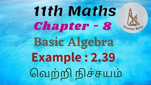 11th Maths, Example :  2.39 in Tamil