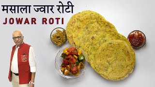 मसाला ज्वार रोटी को नरम और मुलायम कैसे बनाये/jowar roti/Masala jowar roti recipe