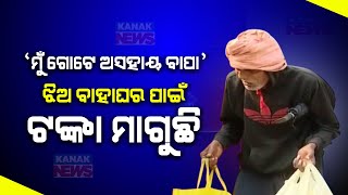 Helplessness Of Old Father, Begging Money For Daughter Marriage In Balasore