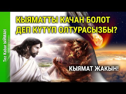 Video: Сиз түшүүчү окторду кое аласызбы?