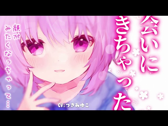 【彼女ASMR】バイト帰りに会いたくなって突然きちゃった控えめ彼女【男性向けボイス/シチュエーションボイス】