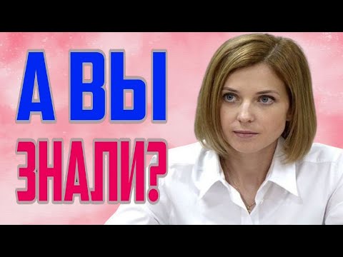 Наталья Поклонская - биография | Интересные факты!