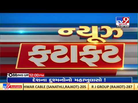 Top News Stories From Gujarat |25-04-2022 |TV9GujaratiNews