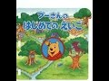 [PICO] プーさんの はじめてのえいご | "Pooh-san no Hajimete no Eigo" for Pico