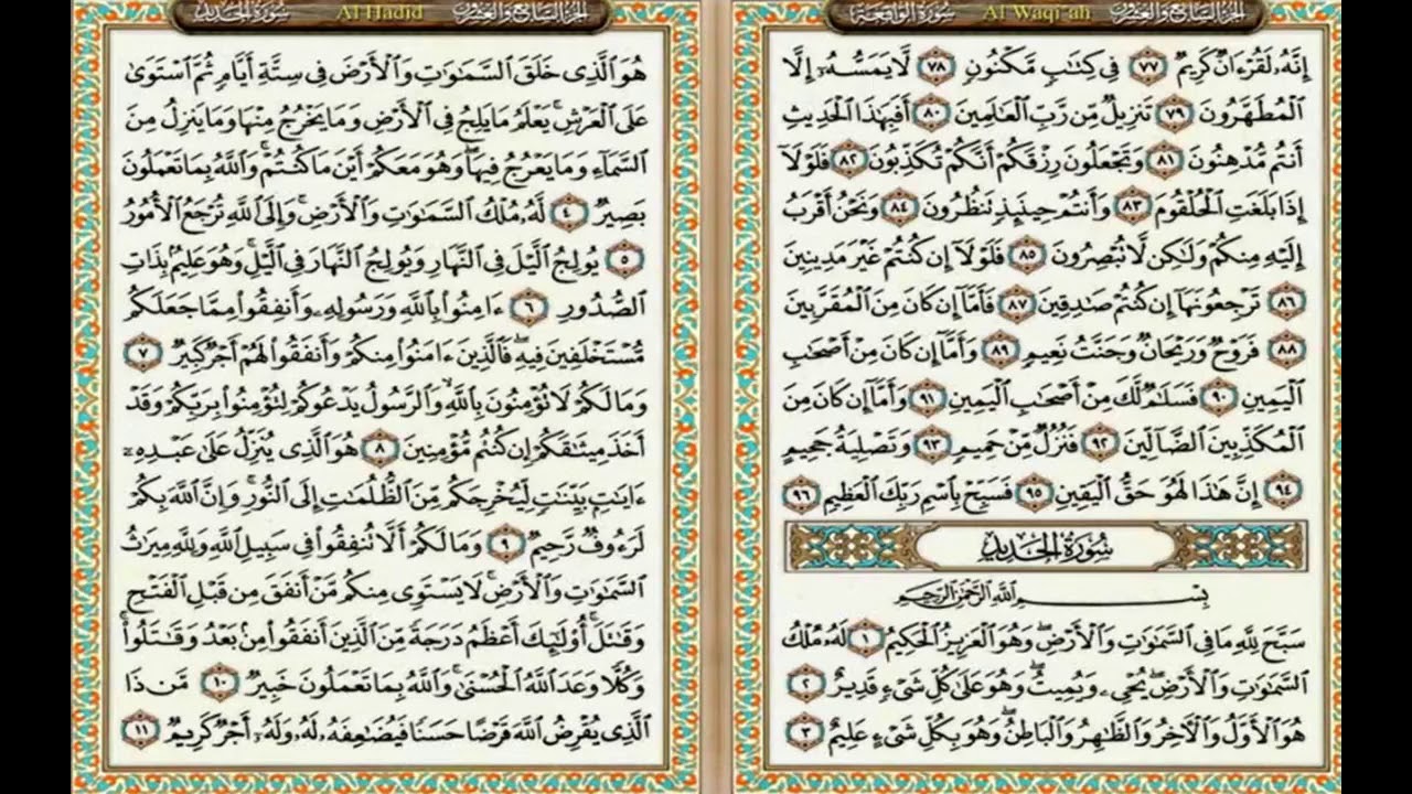 SURAT AL WAQIAH - YouTube