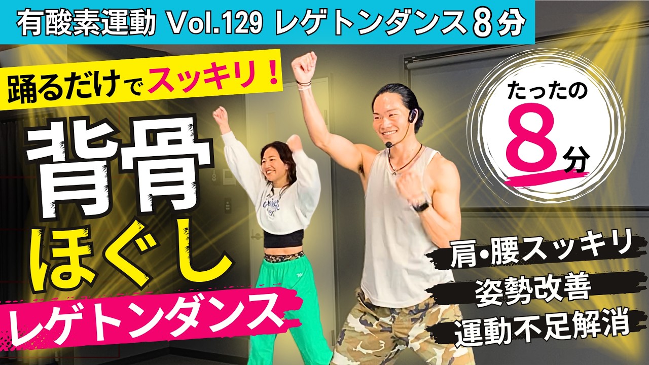 シェイプトロン2 Shapetron2 痩身 筋トレ リラクゼーション Spine-Loosening Reggaeton] Refresh Your Shoulders and Lower Back
