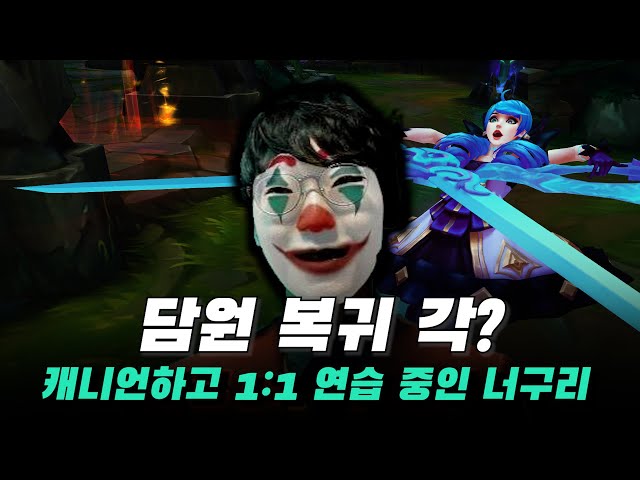 "LCK 섬머 복귀 각? 폐관수련 중" 너구리 4월 매드무비 - [Nuguri MONTAGE]