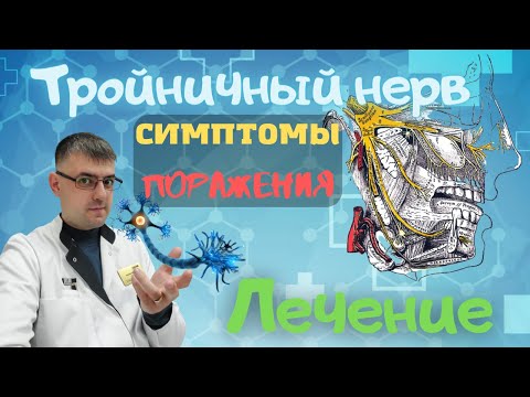 Тройничный нерв