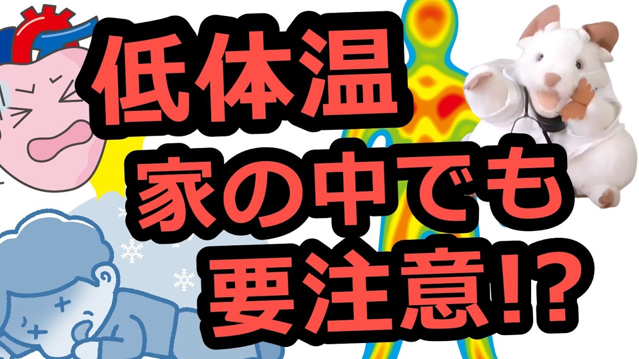 赤ちゃんの低体温の原因は何でしょうか?