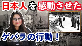 日本人を感動させたチェ・ゲバラの行動｜広島訪問