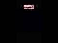 裏切りの代償 #netflix #地面師たち