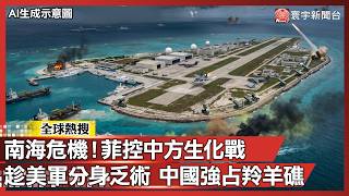 South China Sea Crisis! Philippines Accuses China of Biological Warfare; Taking Advantage of US M...