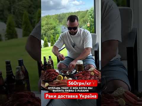 Для замовлення звʼяжіться з менеджером у вайбері+380970070368 #раки #доставкараків #живіраки