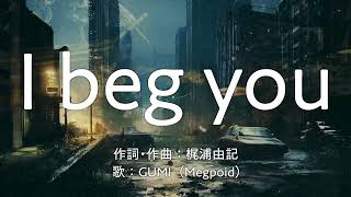 【GUMI】I beg you (Fate/stay night [Heavens Feel]) - 梶浦由記【Mobile VOCALOID Editor カバー】