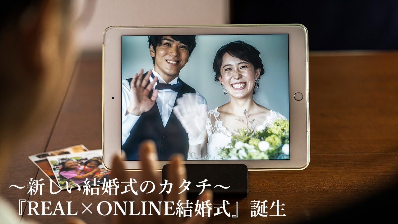 オンライン結婚式のメリット デメリット 費用 プランをご紹介 マイナビウエディング