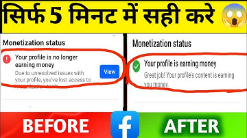Your Profile is no longer Earning Money 😭 | Solved  issues with your Profile #viralvideo