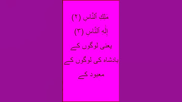 #surat  An-Nas I سورة الناس I #Surah An Nas  #Surah An-Nas  #surahnasar  #surahnas  @surah  nas