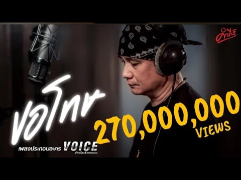 ขอโทษ OST. VOICE สัมผัสเสียงมรณะ| พงษ์สิทธิ์ คำภีร์ | Official MV