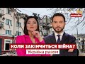 ⚡️КОЛИ ЗАКІНЧИТЬСЯ ВІЙНА? Росія використовує заборонену зброю проти мирних людей / Україна 24