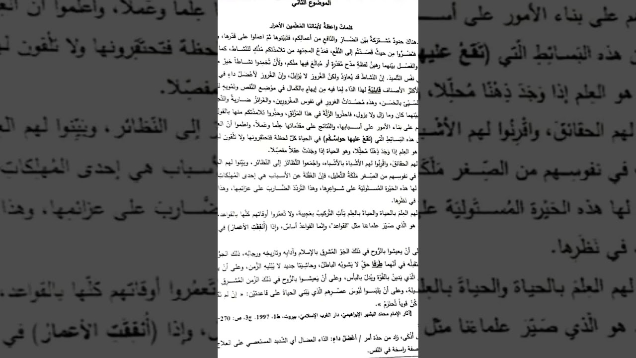 موضوع اللغة العربیة لشهادة البكالوريا الشعب العلمية والتقنية. 2025.