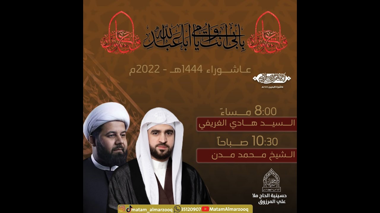 اليوم الحادي عشر  من شهر محرم ١٤٤٤ هـ | سماحة الشيخ محمد مدن