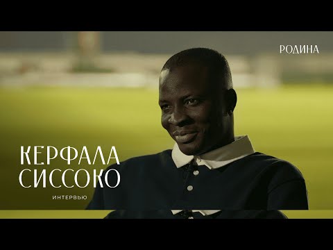 Interview: Kerfalla Sissoko