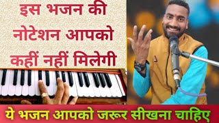 मरना है तो एक बार मरो | चेतावनी भजन By Anand Durgesh | Harmonium Note's | Soulful Sangeet 🎼