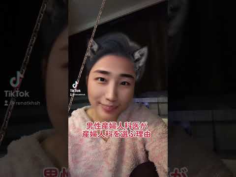 男性産婦人科医が 産婦人科医になる理由 Youtube 男性産婦人科医が 産婦人科医になる理由 Youtube