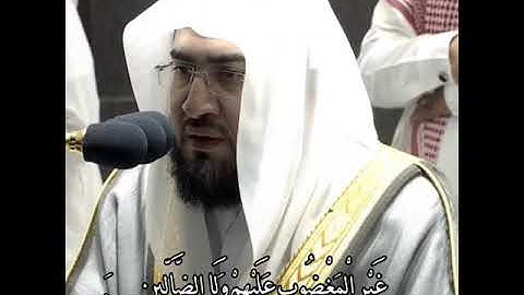 قبس من #الحرم | سورة الفاتحة | الشيخ بندر بليلة