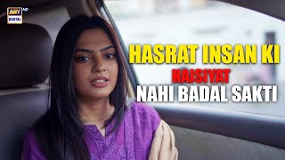 Hasrat Insan Ki "Haisiyat" Nahi Badal Sakti #Hasrat