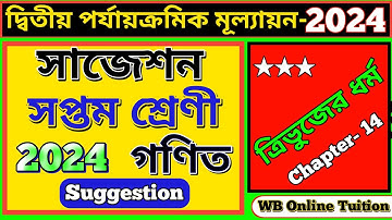 class 7 math 2nd unit test question paper 2024 || class 7 math 2nd unit test question answer