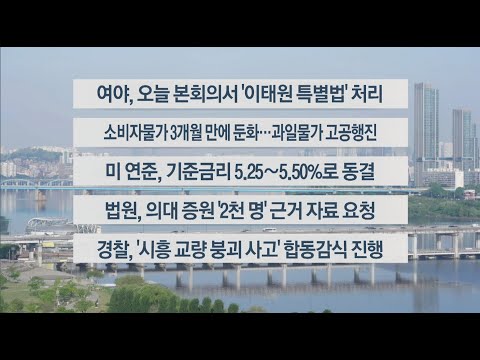 [이시각헤드라인] 5월 2일 라이브투데이2부 / 연합뉴스TV (YonhapnewsTV)