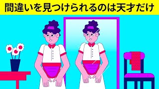 自分の注意力テスト！詳細に注意を払っているかどうかチェック！