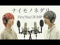 【歌ってみた】ナイモノネダリ/Hey Say!JUNP(piano Version)feat.千皓。