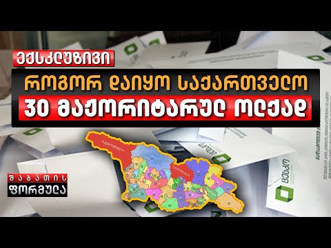 ექსკლუზივი - ხელისუფლებისა და ოპოზიციის საერთო შეთანხმების დოკუმენტი