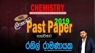 2019 chemistry past paper mcq discussion