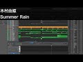 [耳コピ] 木村由姫 Summer Rain [DTM/MIDI] 浅倉大介