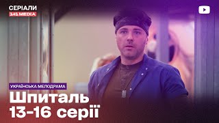 Надія на краще попри величезний біль. Найкращий серіал на реальних подіях