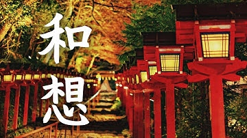 Thumbnail of 【作業用BGM】著作権フリー　心やすらぐ篠笛と琴の癒やし和風BGMメドレー　Japanese-music madley