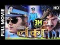 LANKA - Nepali Full Movie || Rekha Thapa, Kishor Khatiwada, Nagendra Rijal, Nandu Srivastav