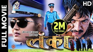 LANKA  Nepali Full Movie || Rekha Thapa, Kishor Khatiwada, Nagendra Rijal, Nandu Srivastav