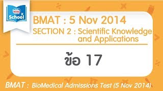 BMAT 2014 : SECTION 2 ข้อ17
