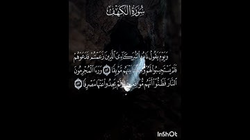 سوره الكهف عدد آياتها ١١٠ آيه(سوره مكيه ) من الآيه ٥٢ إلي الآيه ٥٣