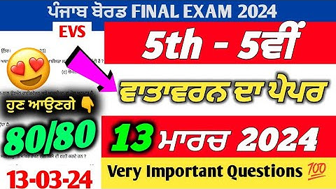 PSEB 5th Class EVS Final Paper 2024 | 13 March 2024 | Vatavarn Paper 5th With Solution